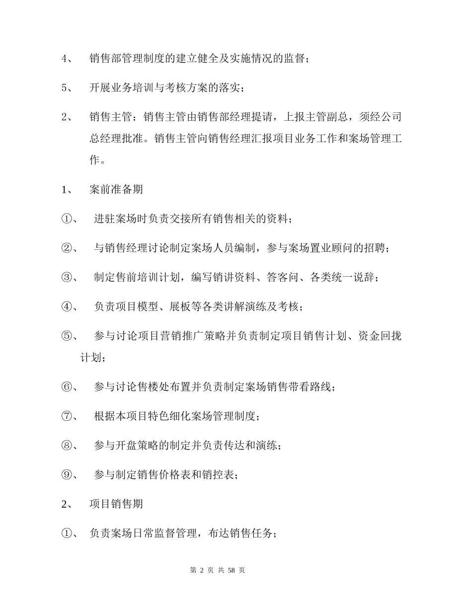 房地产销售部案场管理制度汇编_第2页