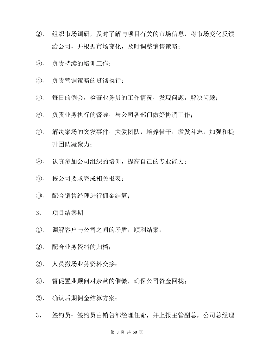 房地产销售部案场管理制度汇编_第3页