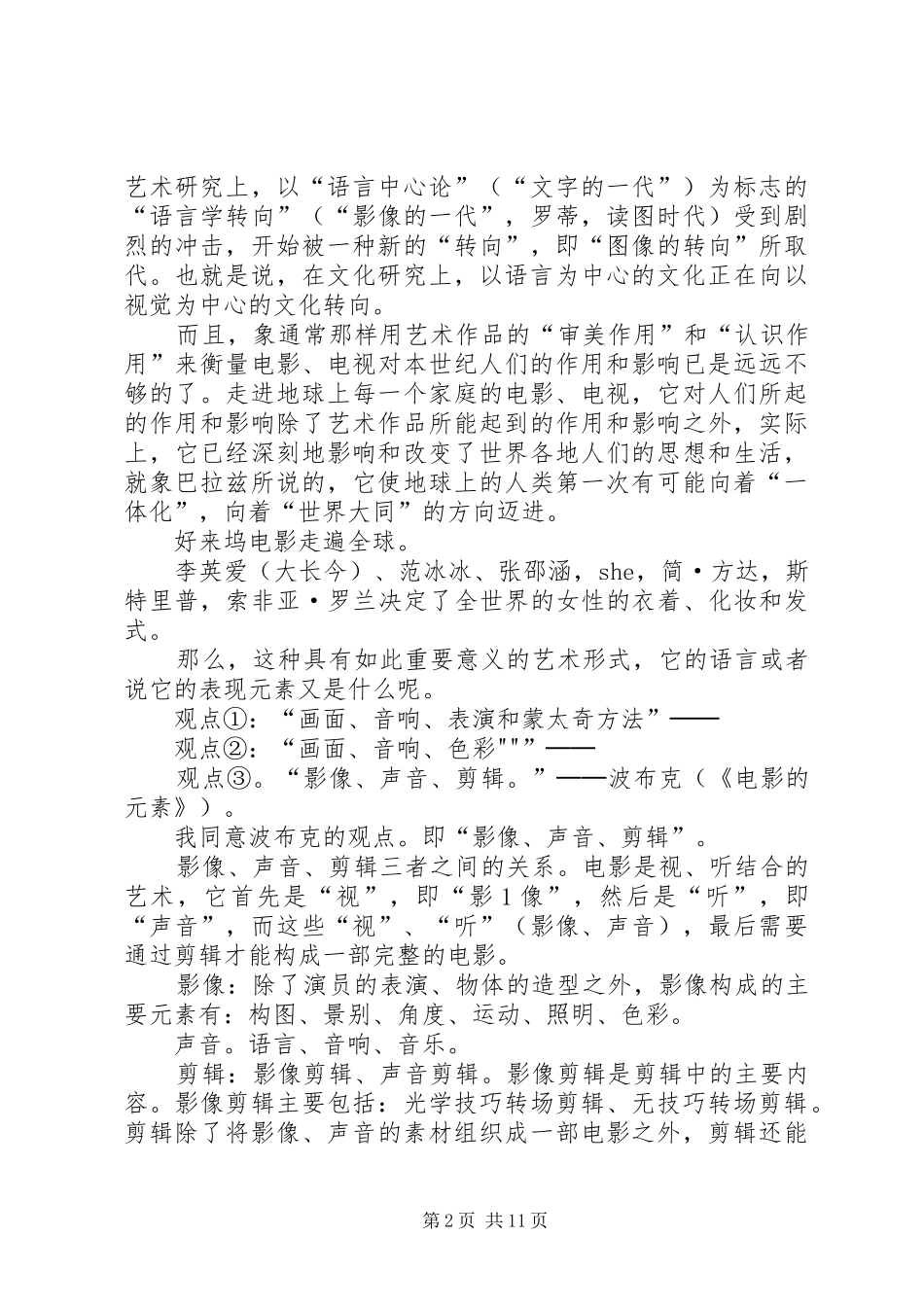 《影视欣赏》演讲稿1[范文模版] (3)_第2页