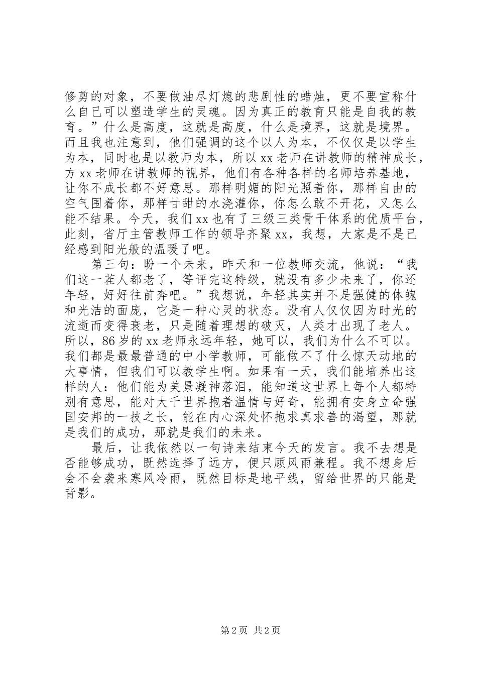 培训结业典礼发言_第2页