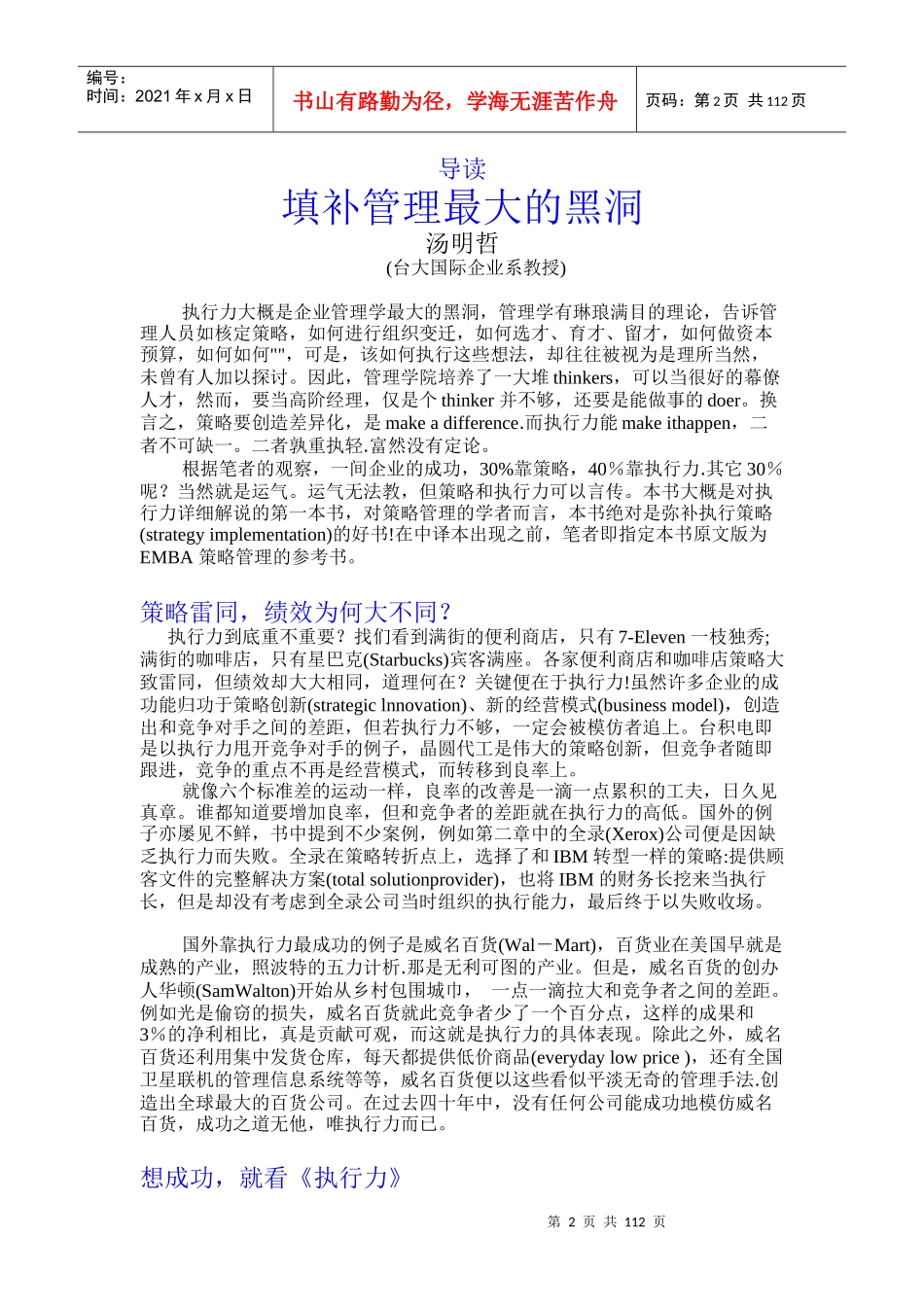 执行力就是竟争力（DOC 121页）_第2页