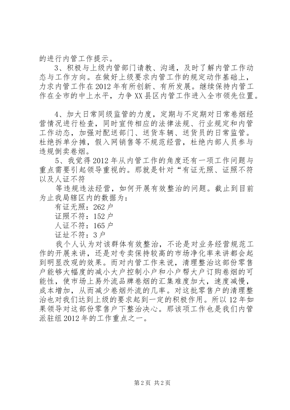 区委XX年工作务虚会发言_第2页
