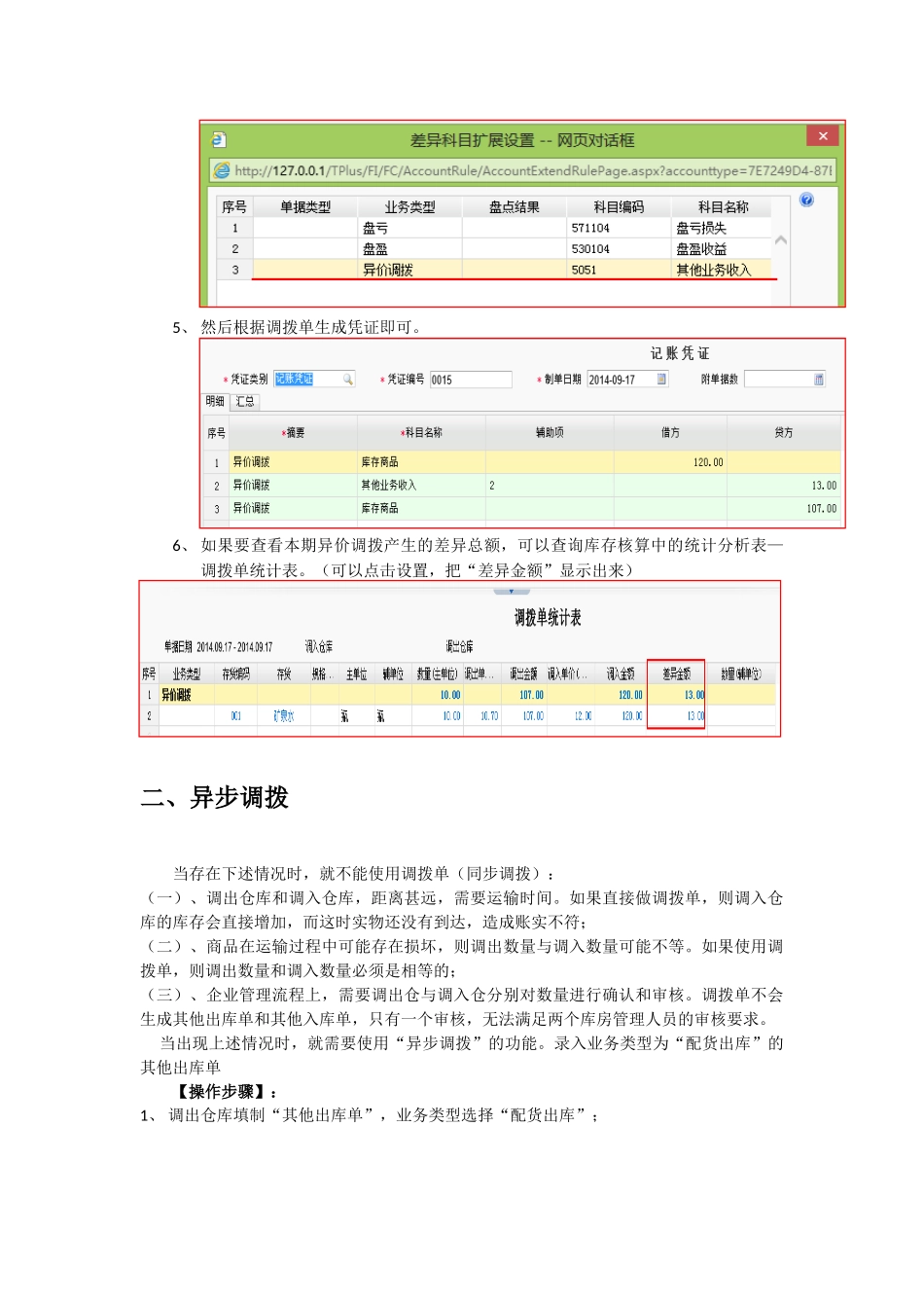 库存核算典型业务概述_第2页