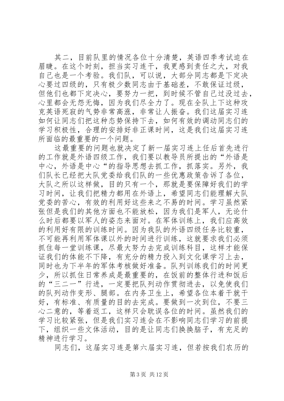 部队连队指导员就职演说稿 (3)_第3页