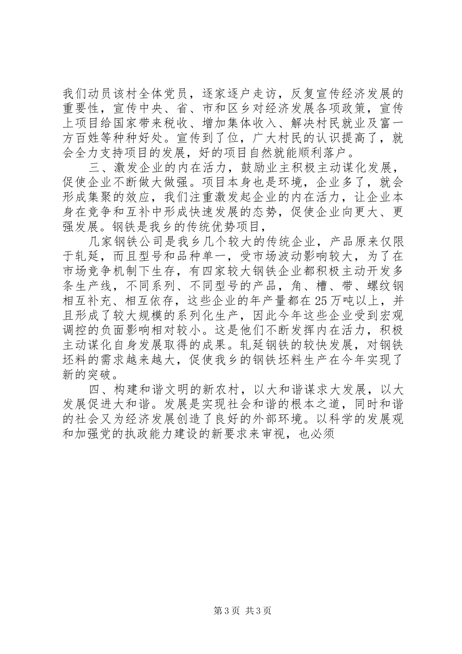 X乡在全区经济工作会议上的发言稿 (3)_第3页