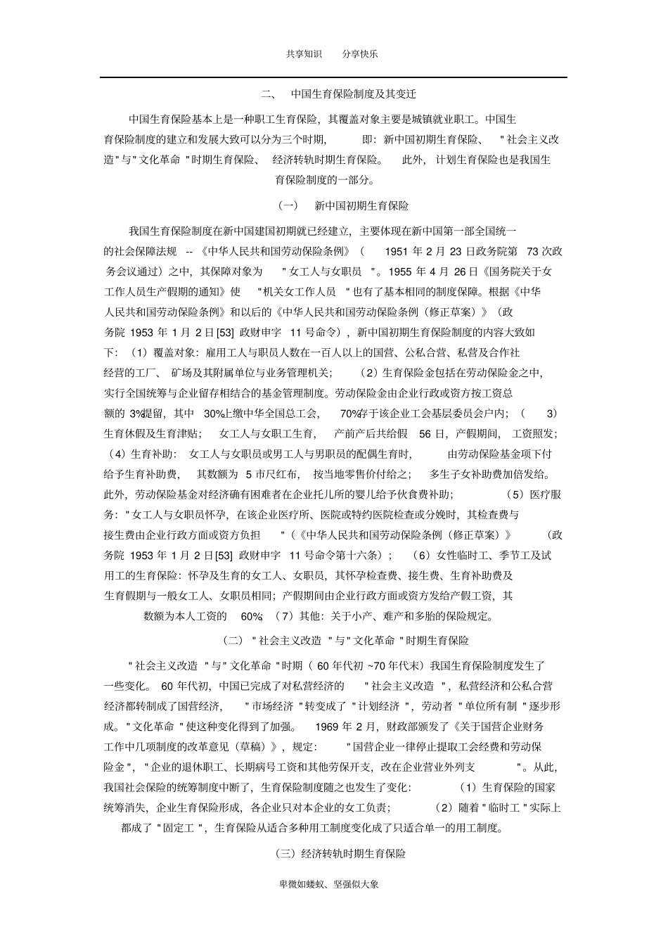 中国生育保险制度的历史与现状_第2页