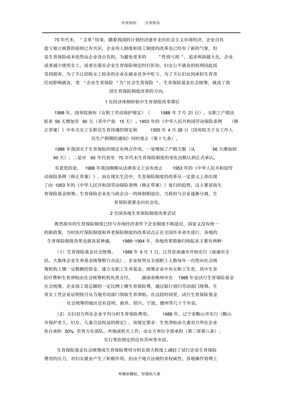 中国生育保险制度的历史与现状_第3页