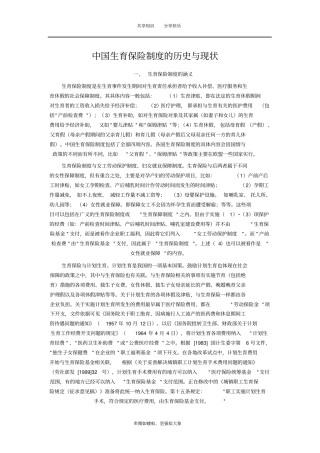 中国生育保险制度的历史与现状