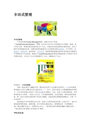 丰田式管理1