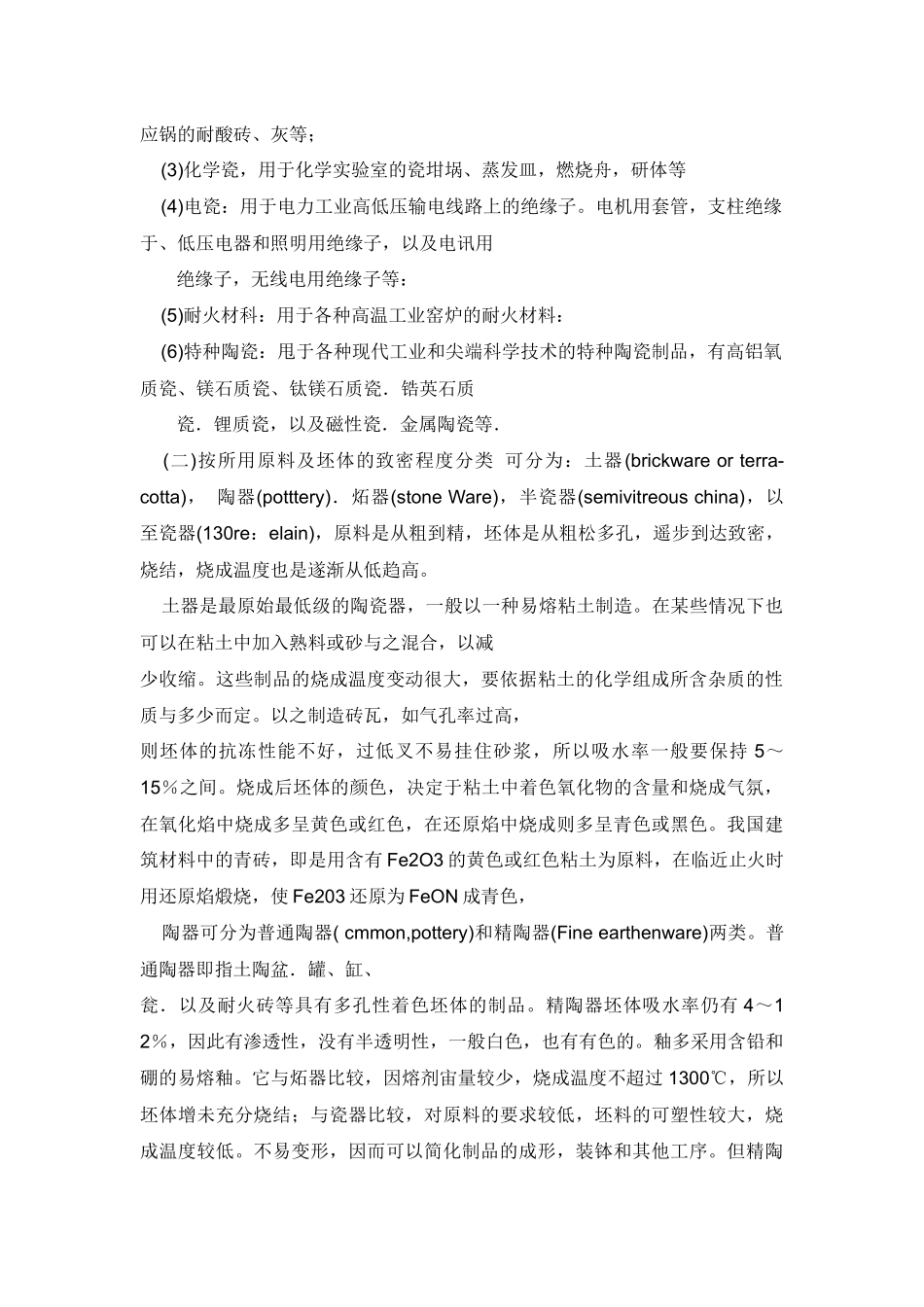 陶瓷的概念及生产工艺_第2页