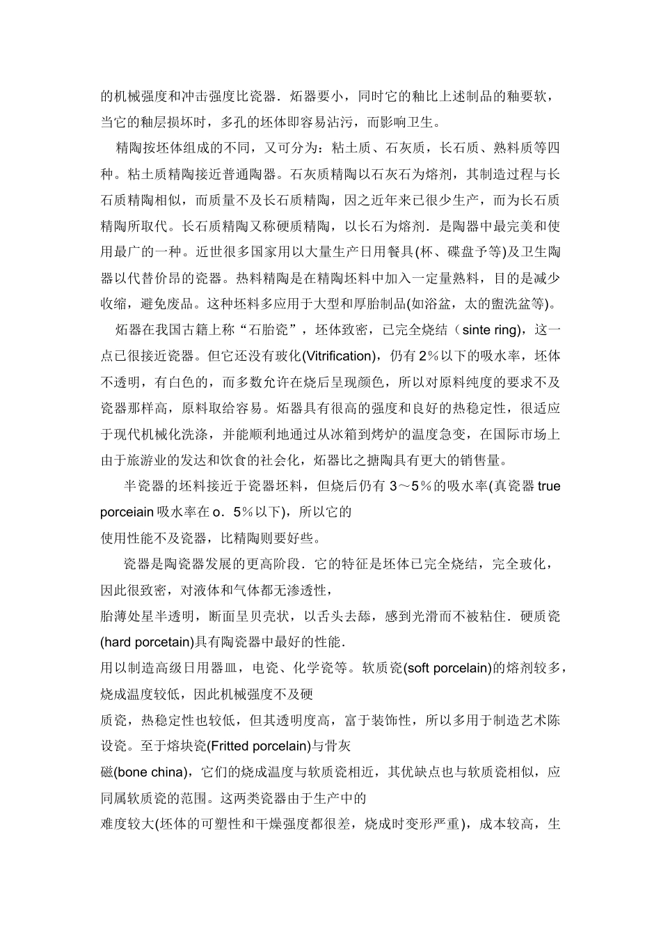 陶瓷的概念及生产工艺_第3页