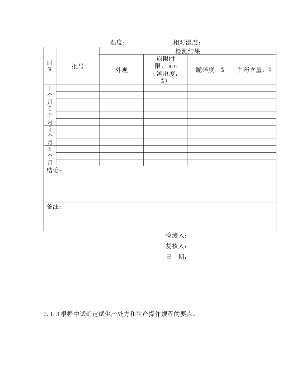 新版片剂工艺变更验证方案及报告_第3页