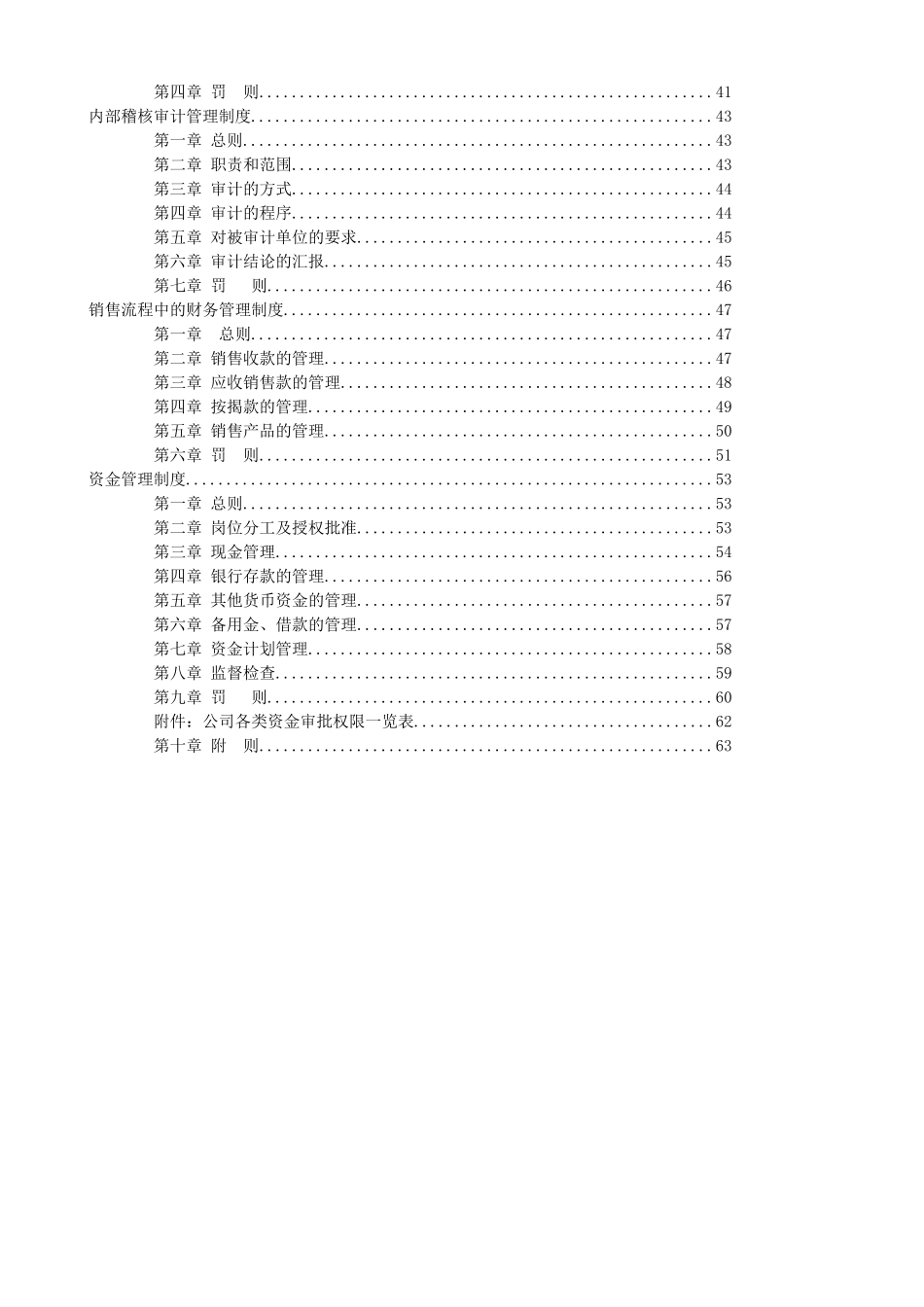 房地产财务管理中心制度汇编修改9-3_第2页