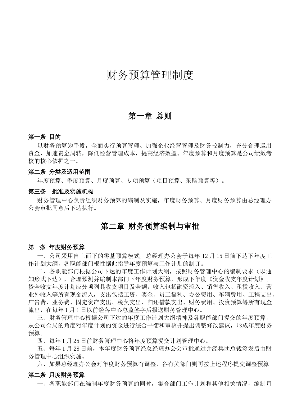 房地产财务管理中心制度汇编修改9-3_第3页