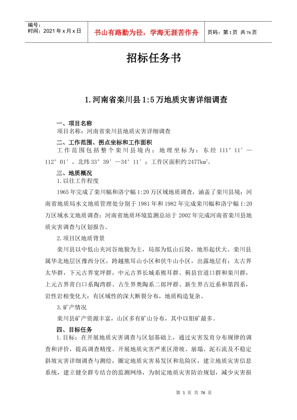 招标任务书_13728_第1页