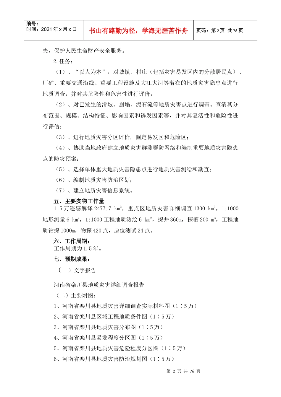 招标任务书_13728_第2页