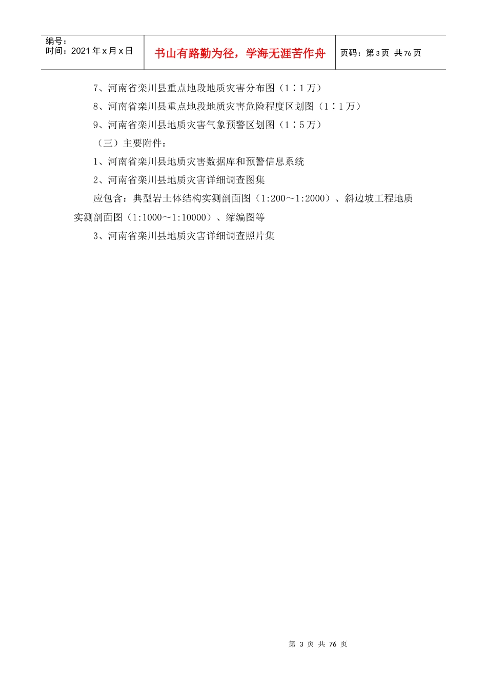 招标任务书_13728_第3页