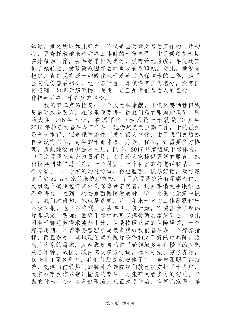善后实践第三季度理论学习交流发言稿_第2页
