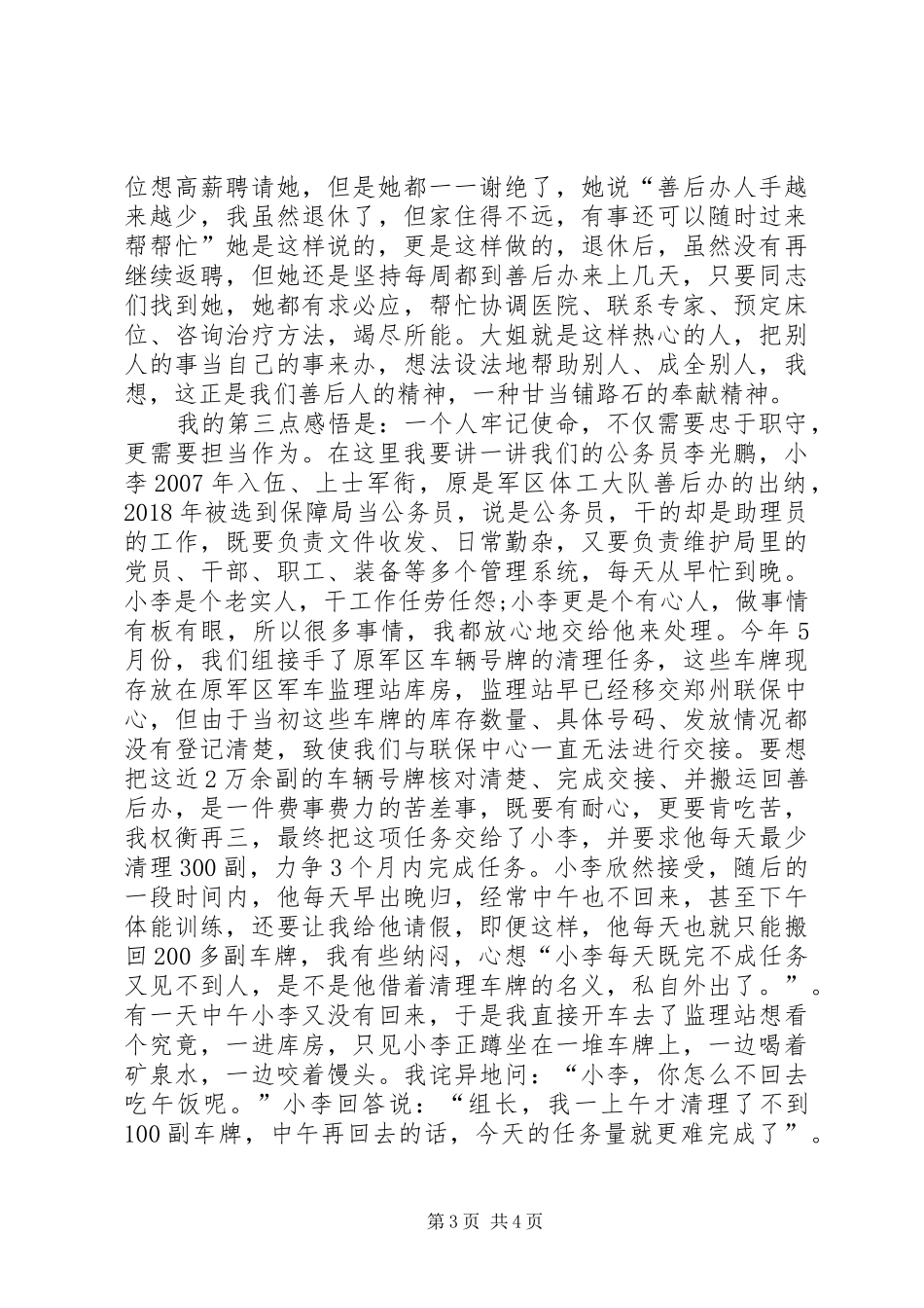善后实践第三季度理论学习交流发言稿_第3页