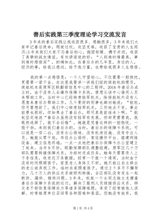 善后实践第三季度理论学习交流发言稿