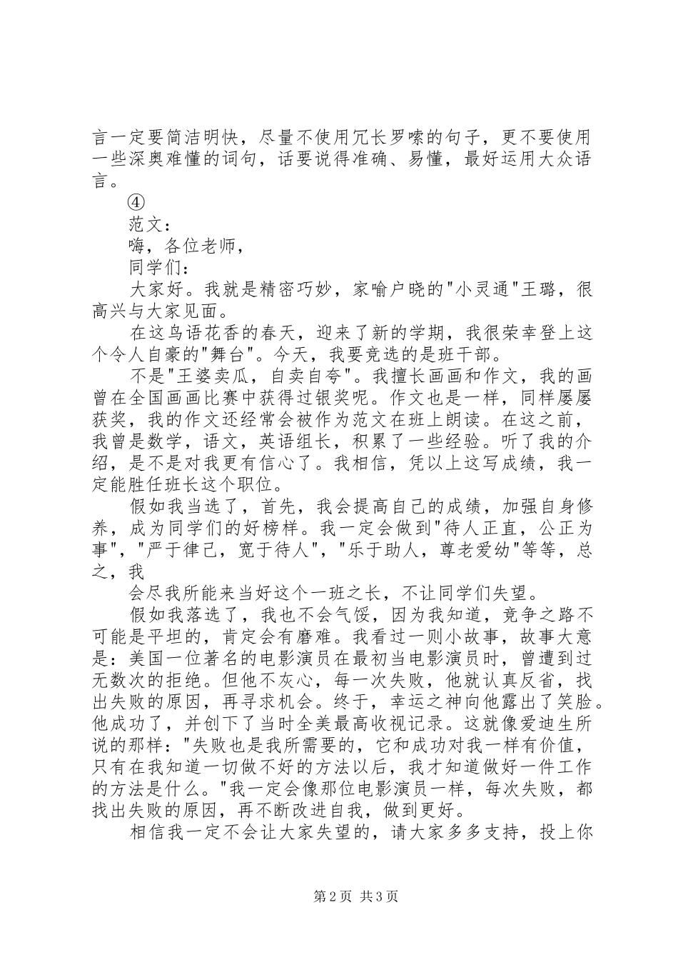 会议发言的写法_第2页