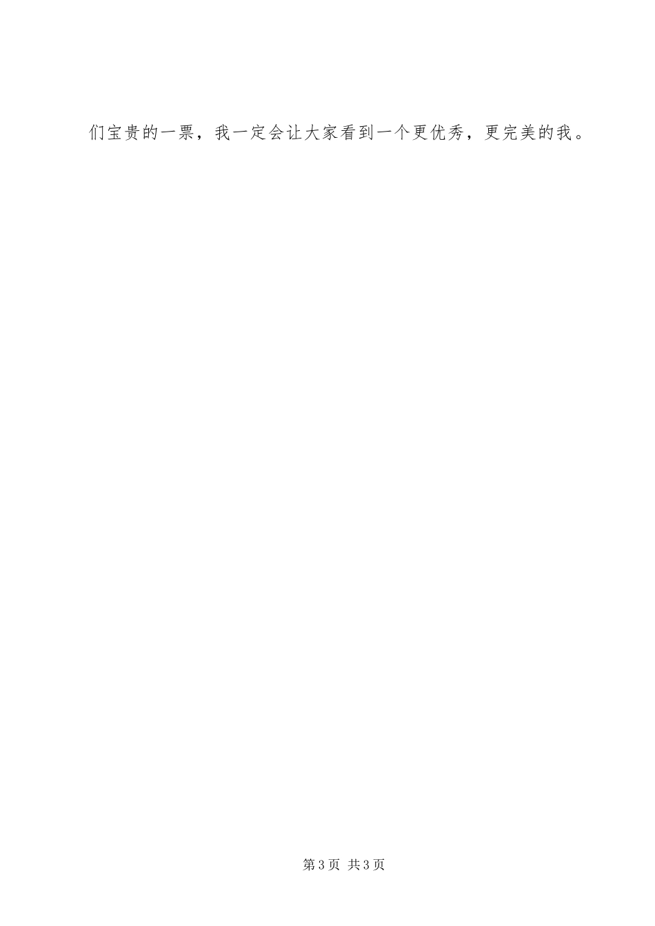 会议发言的写法_第3页