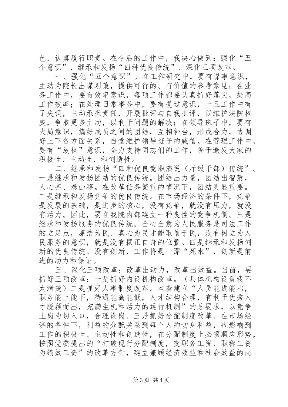 竞职演说稿（厅级干部） (2)_第3页