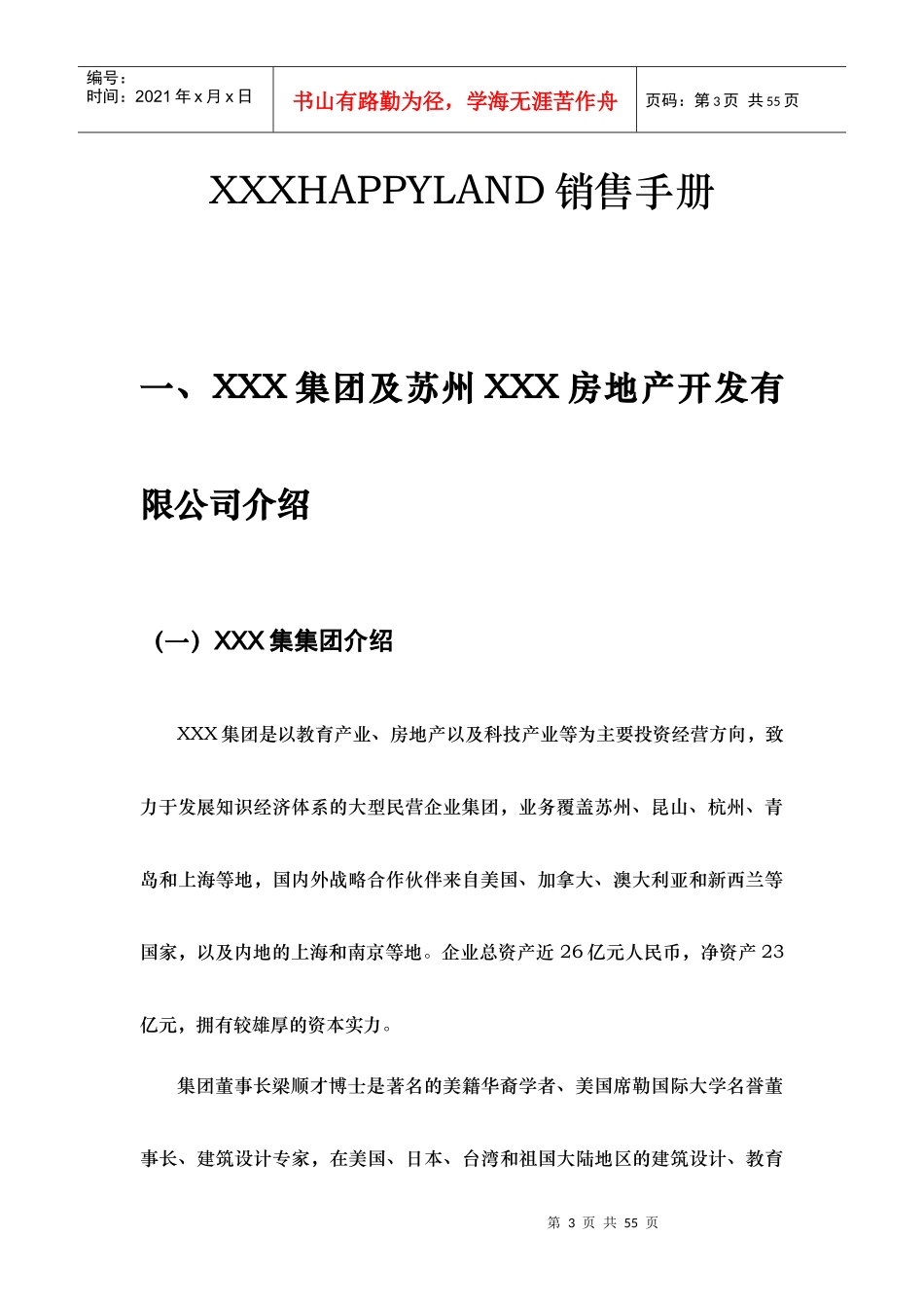 房地产开发有限公司销售管理手册_第3页