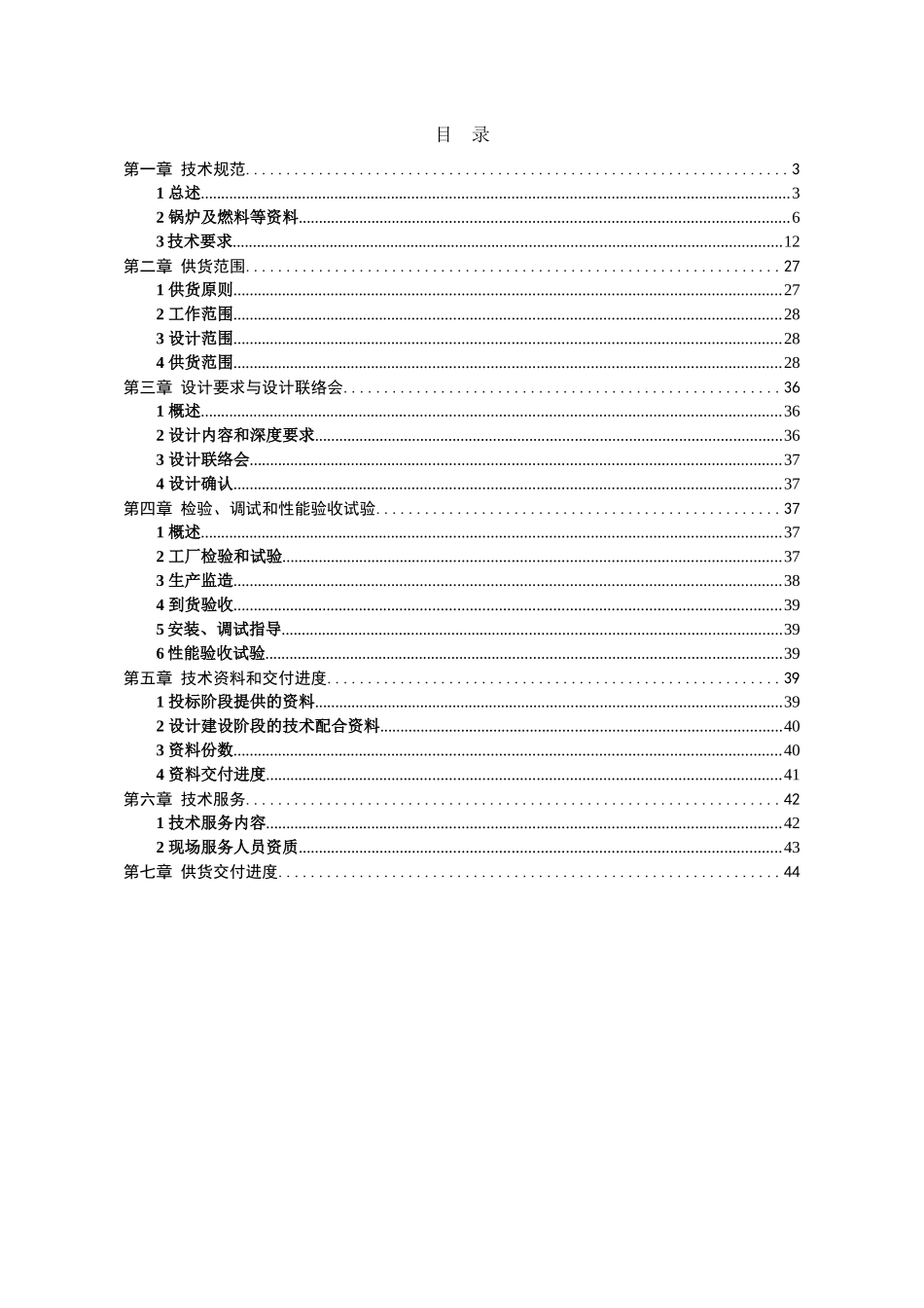 大庆宏伟少油点火系统及油库系统改造技术规范书(3月23日)_第2页