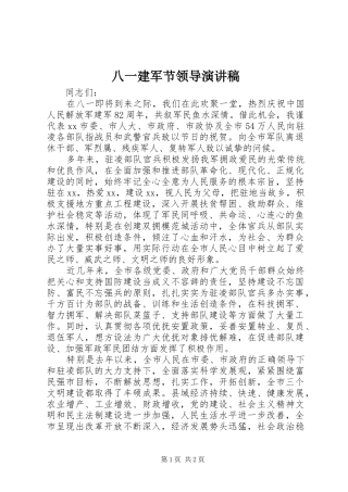 八一建军节领导演讲稿 (4)