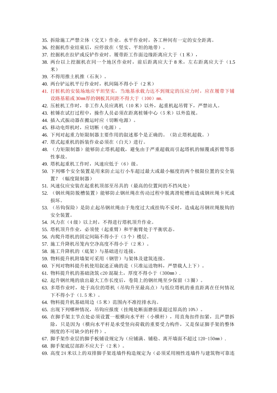 安全员C证考试试题_第2页