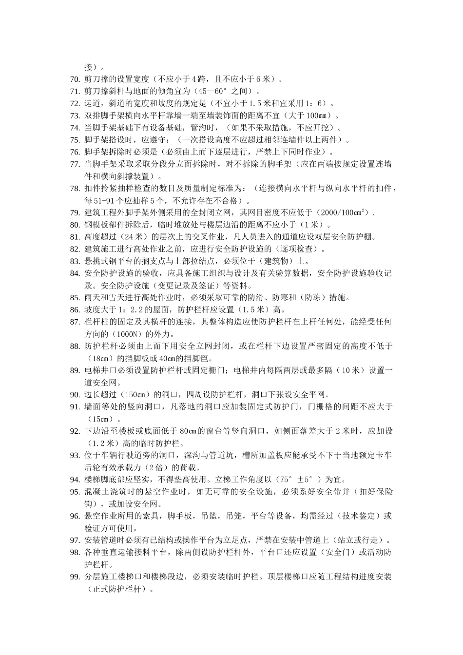 安全员C证考试试题_第3页