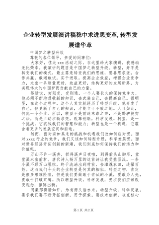企业转型发展演讲稿稳中求进思变革,转型发展谱华章 (2)