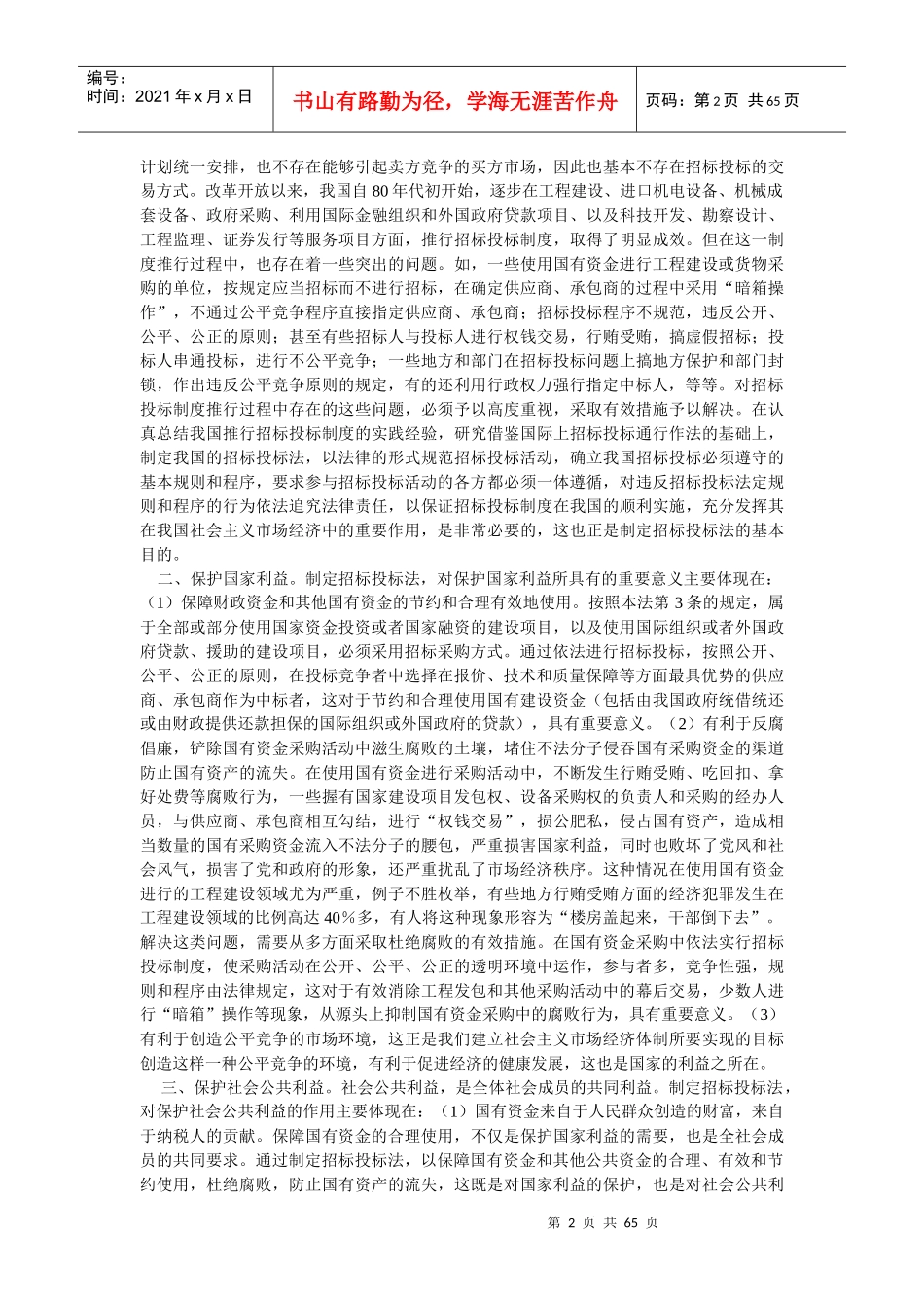 招标投标法律释义_第2页