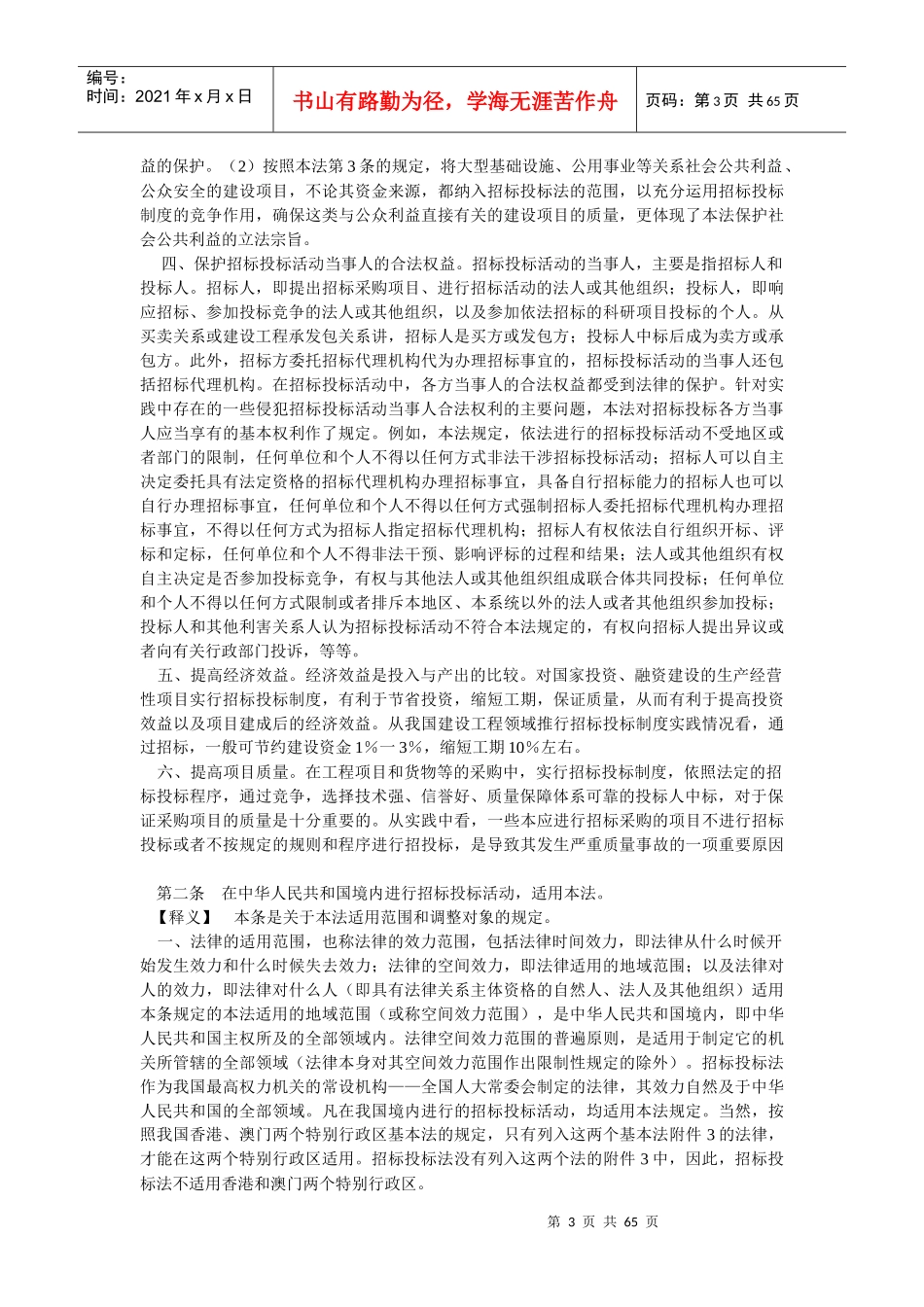 招标投标法律释义_第3页