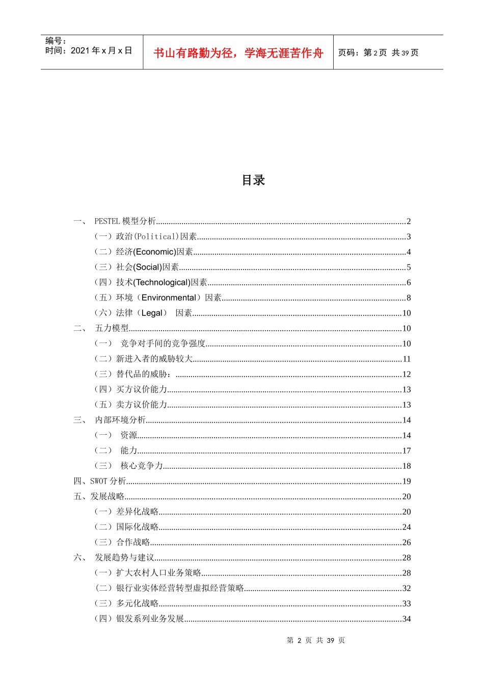招商银行战略环境分析_第2页