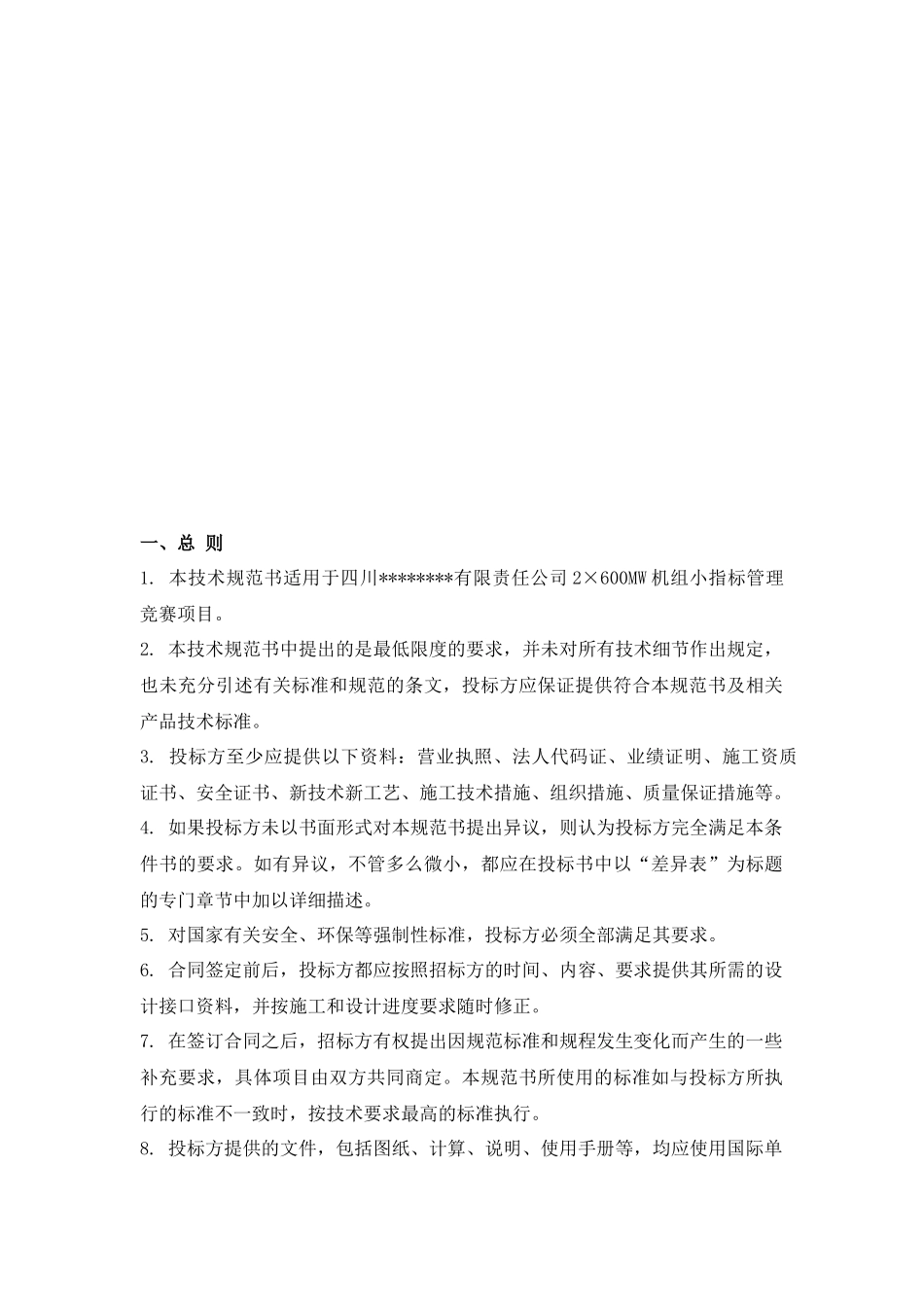 小指标管理系统技术规范书_第3页