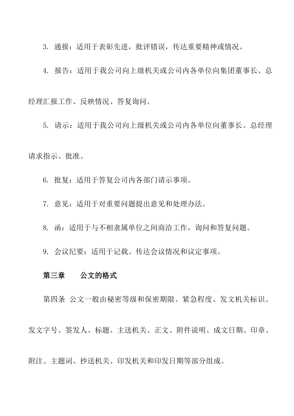 房地产公司文书管理制度_第2页