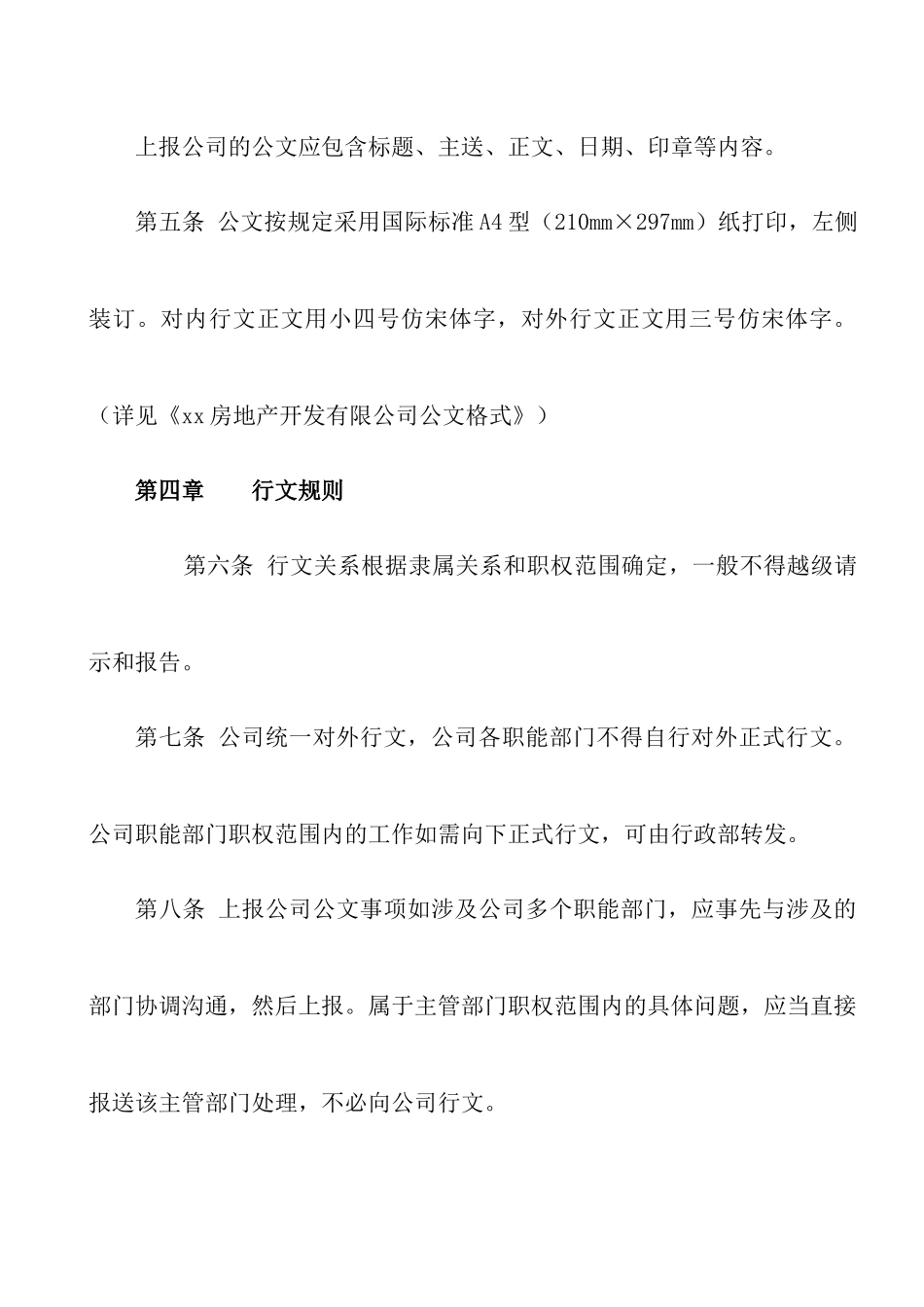 房地产公司文书管理制度_第3页