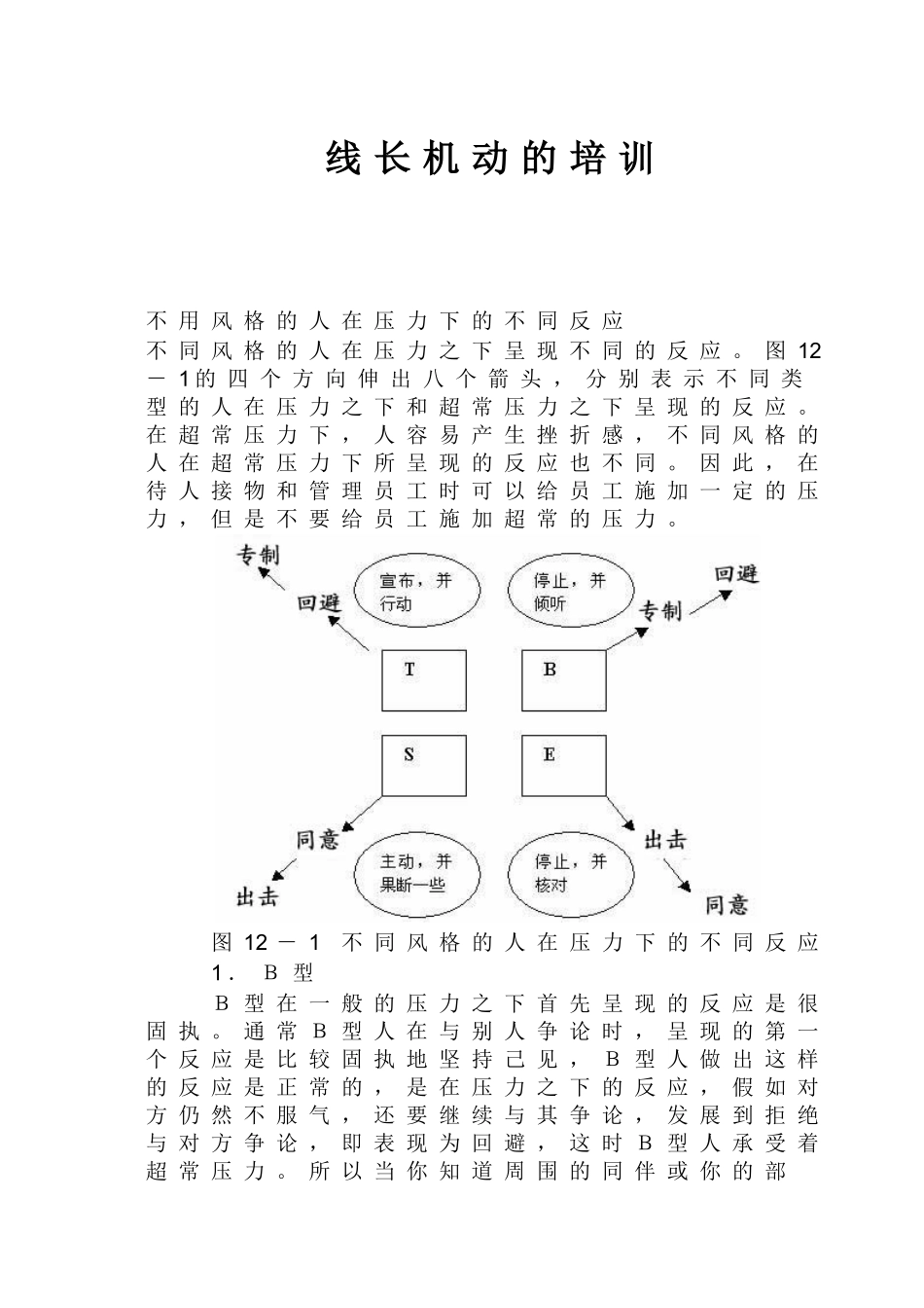 线长机动培训范本_第1页