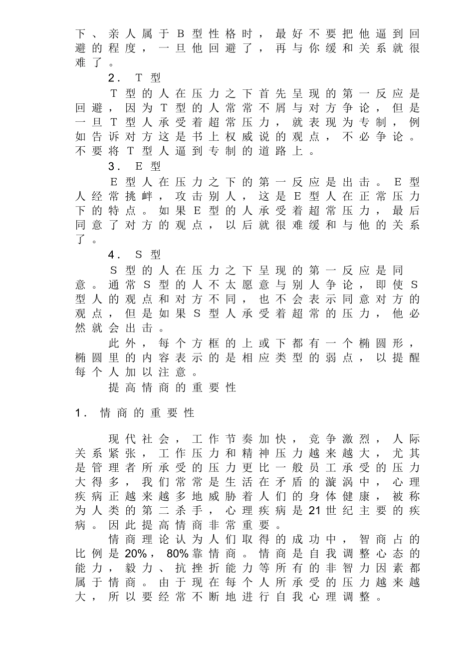 线长机动培训范本_第2页