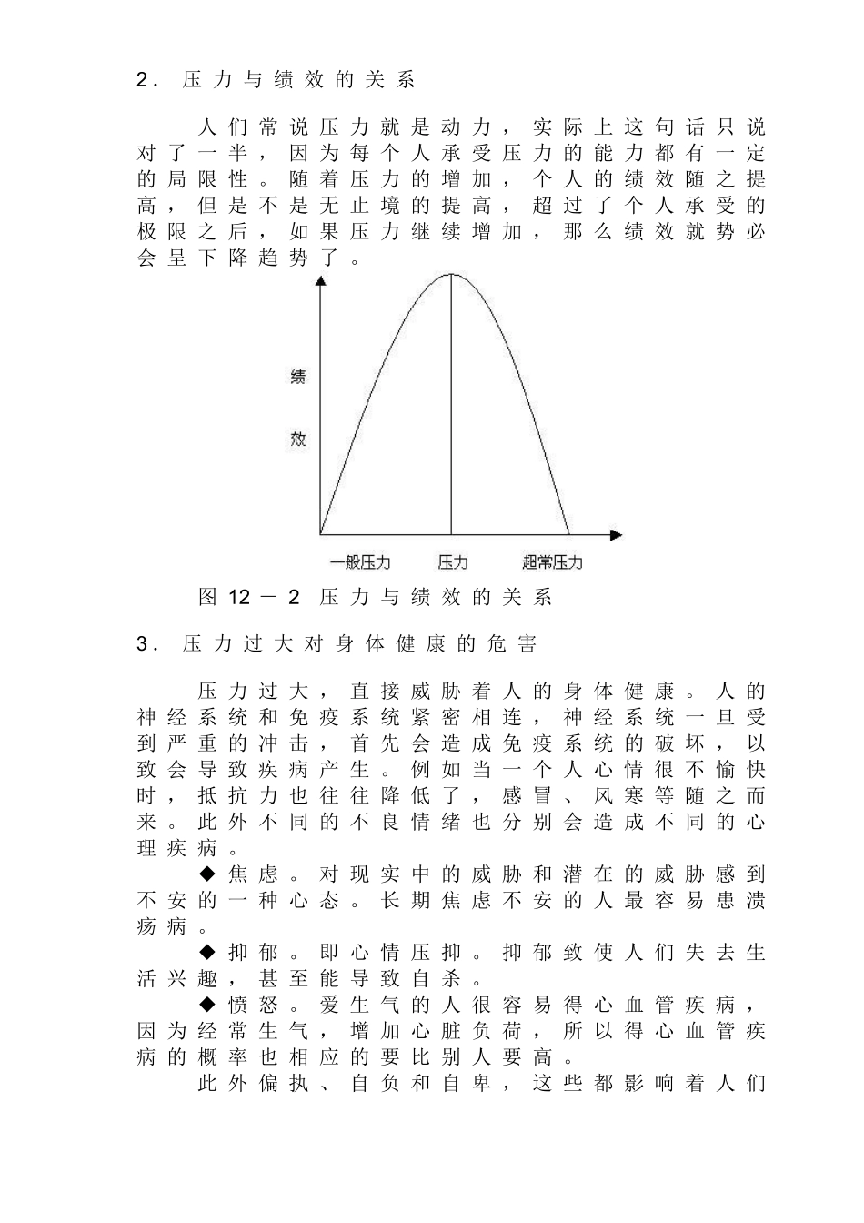 线长机动培训范本_第3页