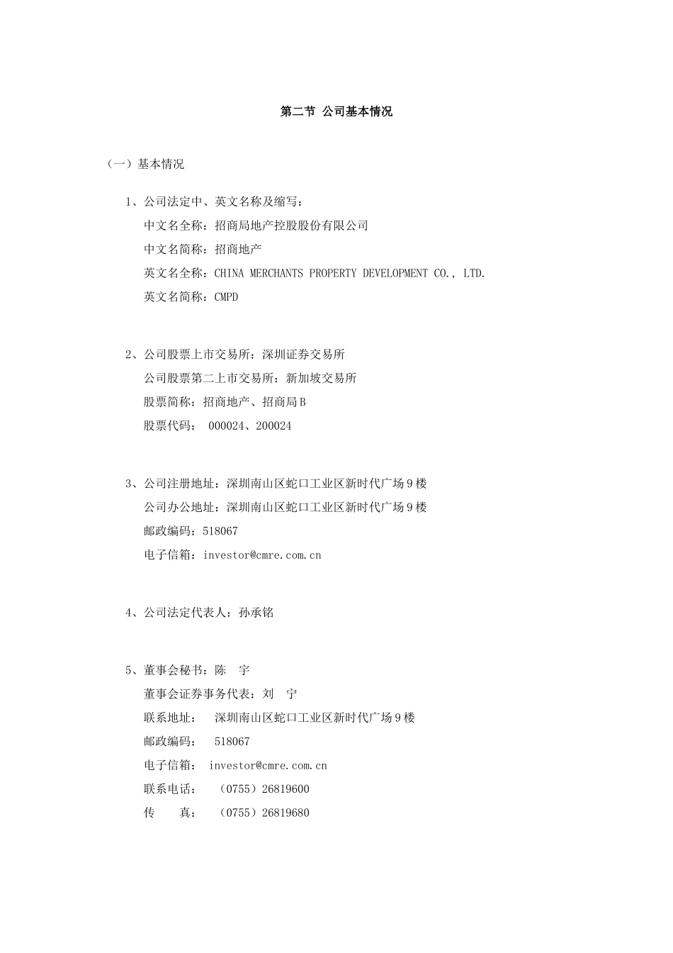 招商局地产控股股份有限公司半年度报告_第3页