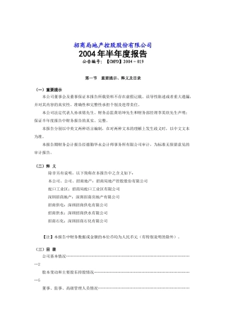 招商局地产控股股份有限公司半年度报告