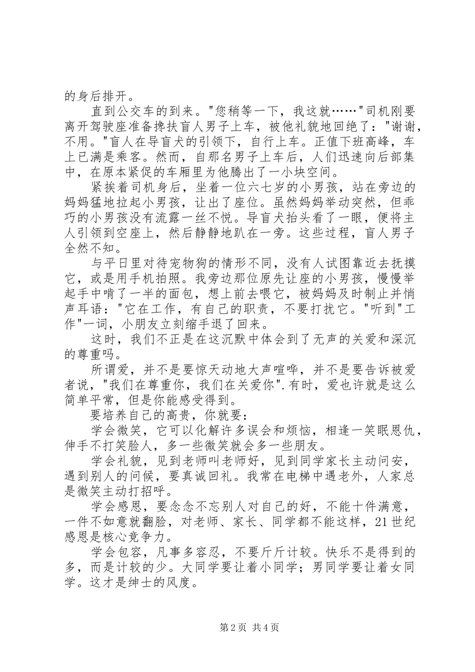 马德驹校长校会演讲稿_第2页