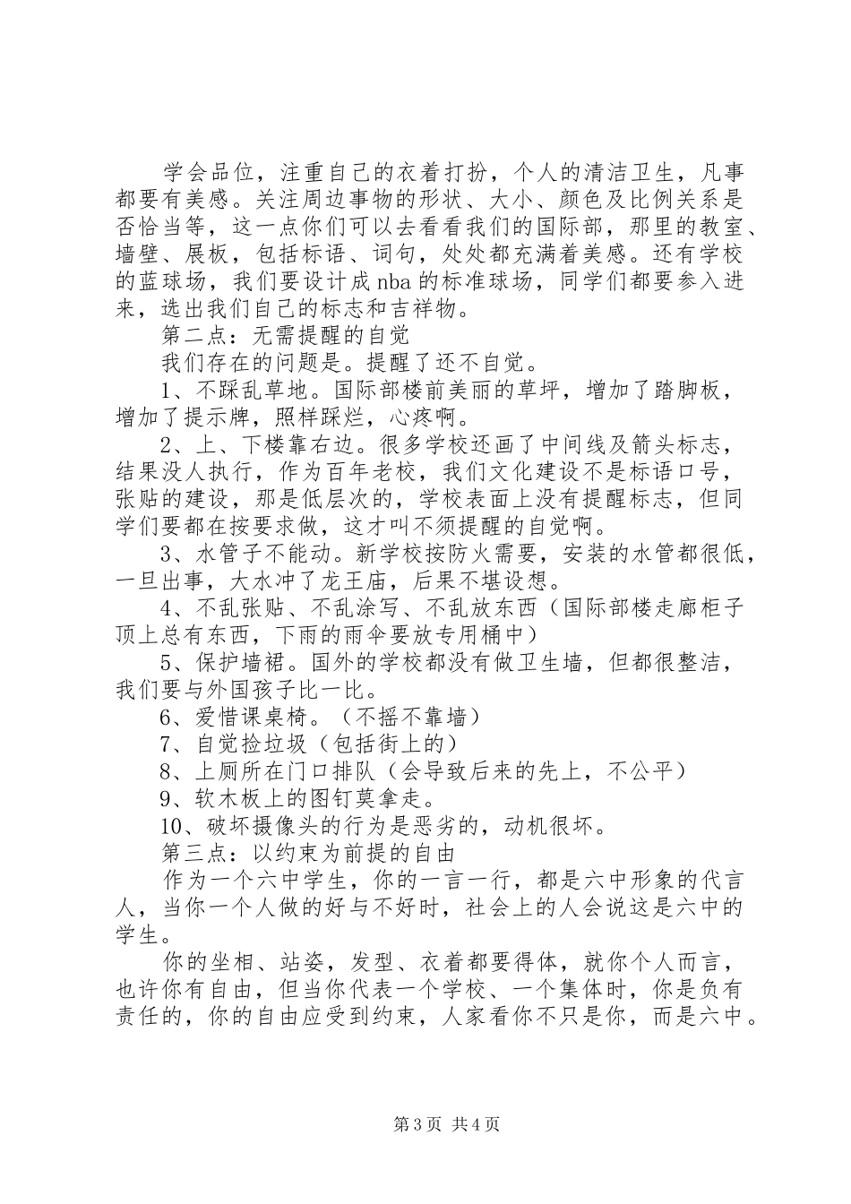 马德驹校长校会演讲稿_第3页