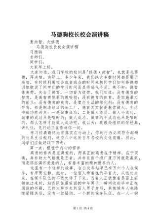 马德驹校长校会演讲稿