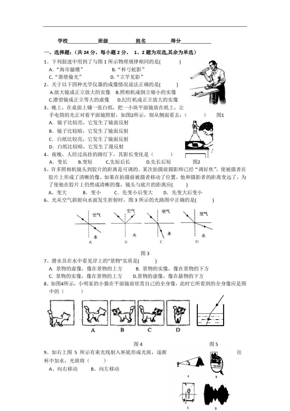 初中物理光学综合测试题_第1页