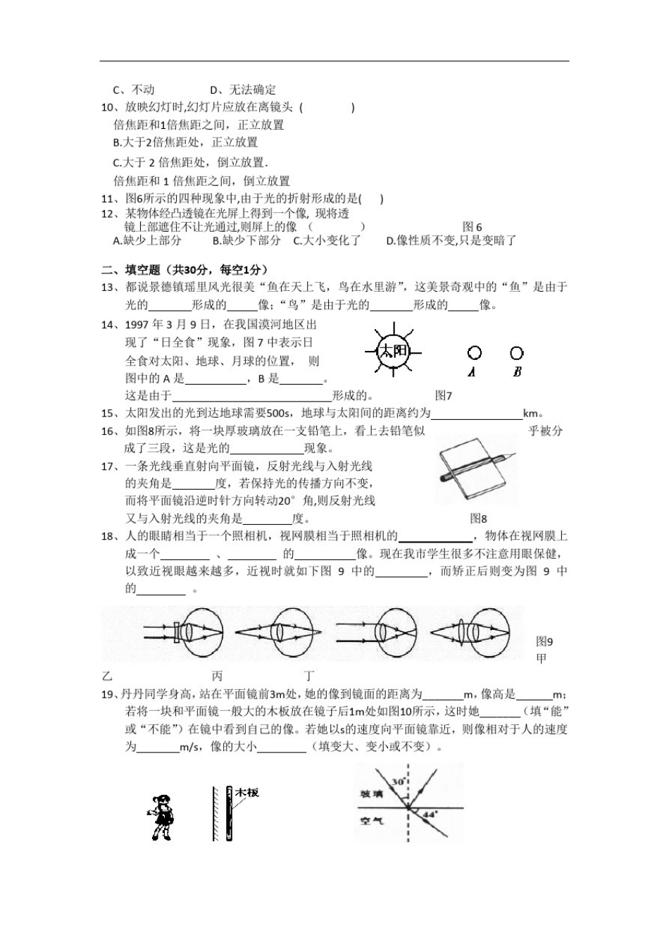初中物理光学综合测试题_第2页