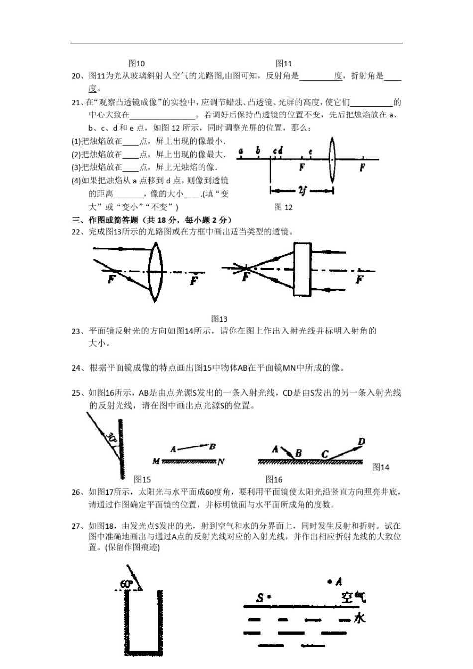 初中物理光学综合测试题_第3页